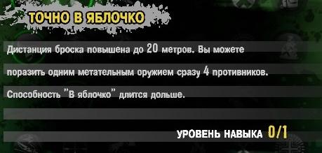 Dead Island - О навыках: Logan